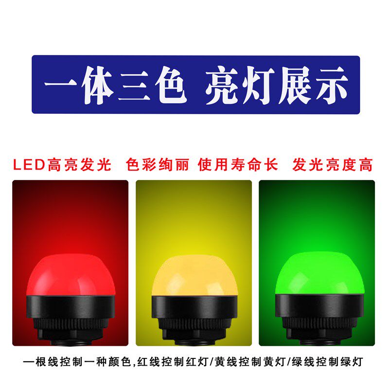 LED三色灯一体半圆球形信号机床设备警示灯防水报警指示灯12v24v