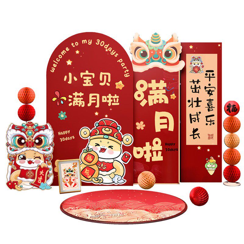 宝宝婴儿30天满月宴拍照道具场景布置装饰仪式感用品背景墙kt展板