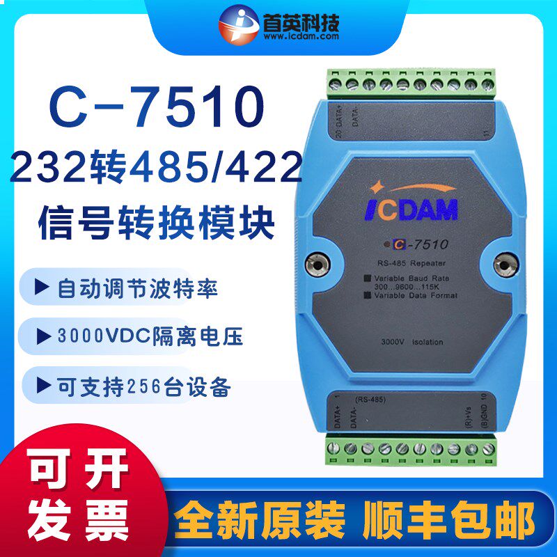 C-7510/A  485/422工业级光电隔离中继器信号放大器延长器I-7510