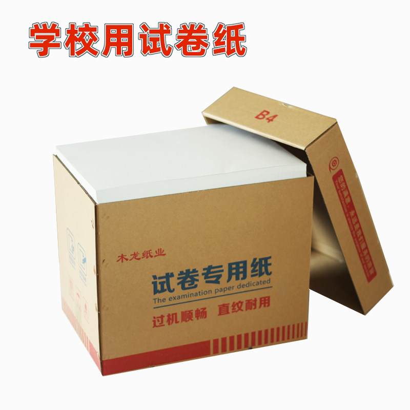 一体机试卷纸速印纸60克70克8K9KB4A4复印白纸学校办公草稿画画纸