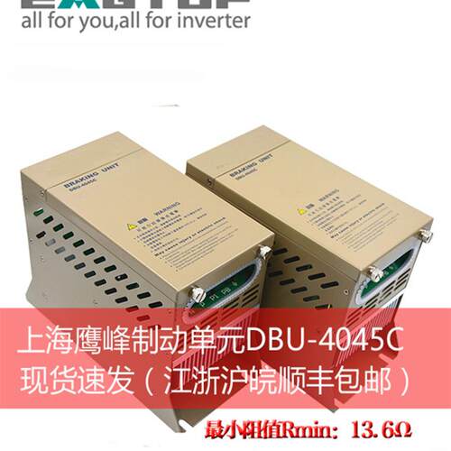 鹰峰制动单元DBU4045C 变频器制动单元 22-55KW制动斩波器4045D