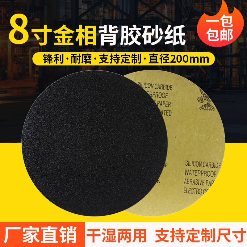 鹰牌圆形8寸金相砂纸200mm220mm225mm230mm水磨金相研磨抛光砂纸