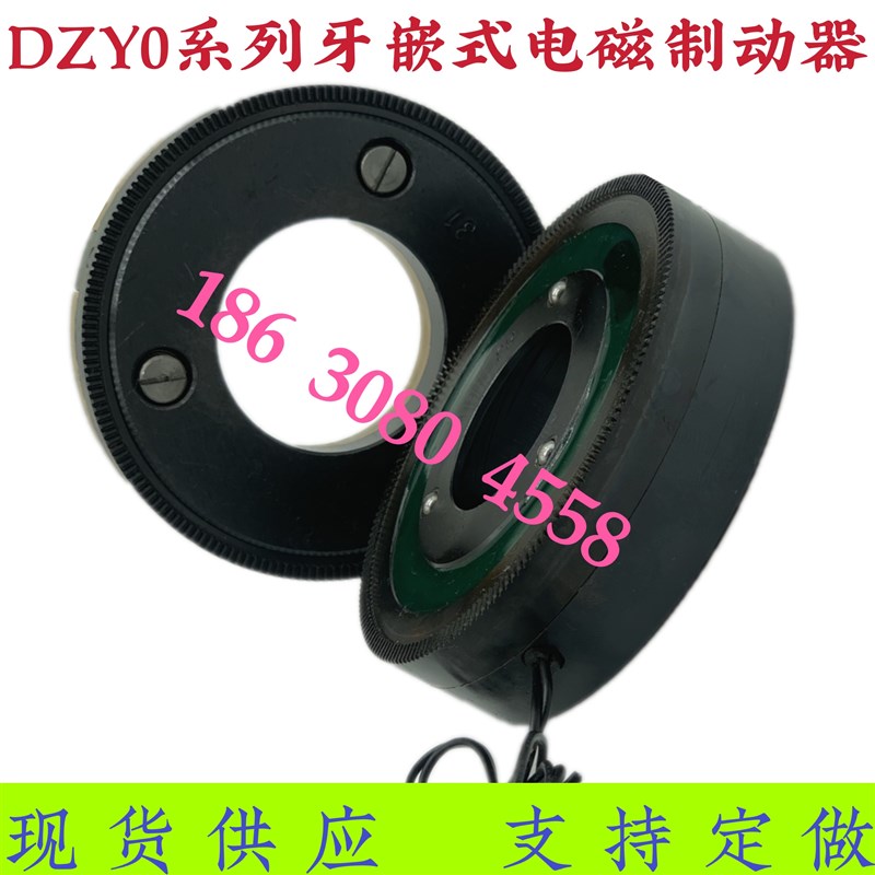 电磁制动器大力矩牙嵌式DZY0-2.5A5A10A16A40DC2V直流质保一年