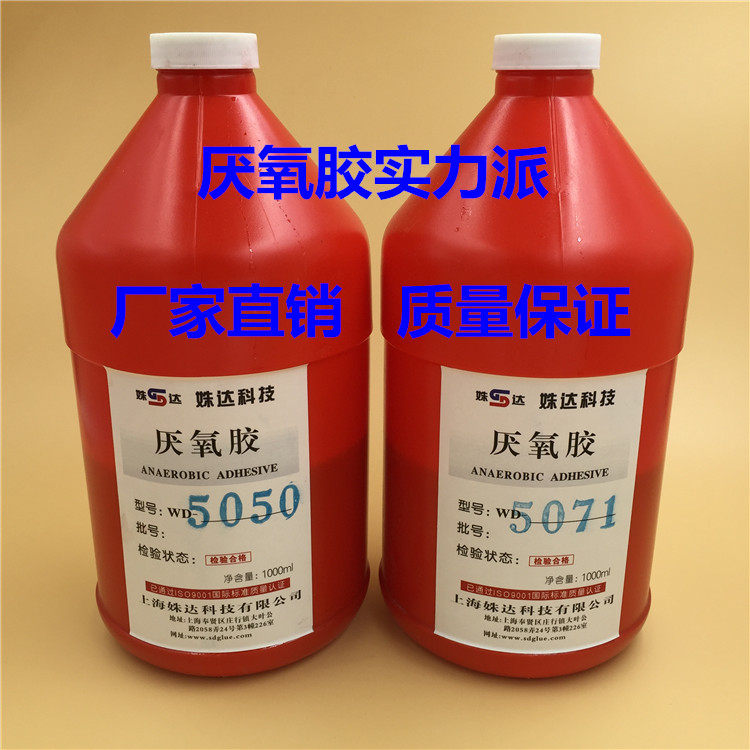 螺丝胶5071 /5077强力锁固金属螺纹耐高温螺丝固定厌氧胶1000ML