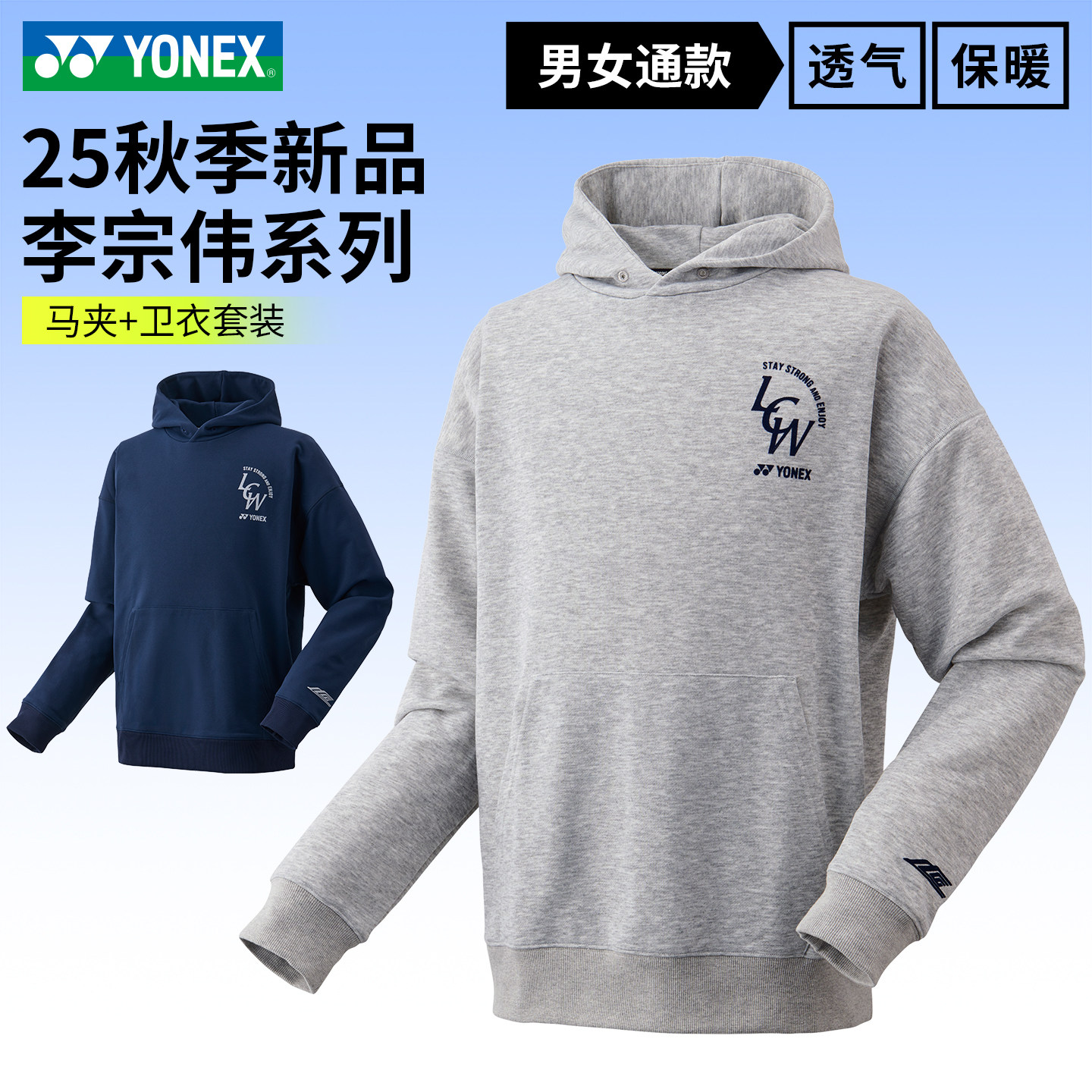 正品YONEX尤尼克斯2025新款球星李宗伟同款运动服长袖外套31058EX