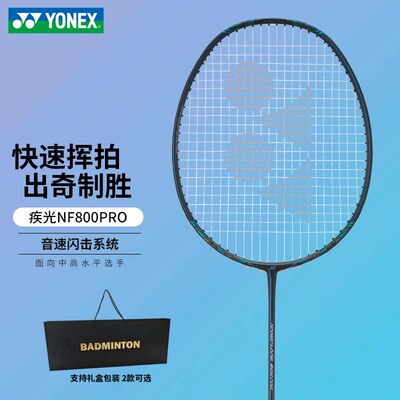 YONEX/尤尼克斯羽毛球拍NF800PRO