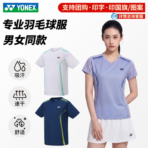 YONEX男女款速干比赛服1103726