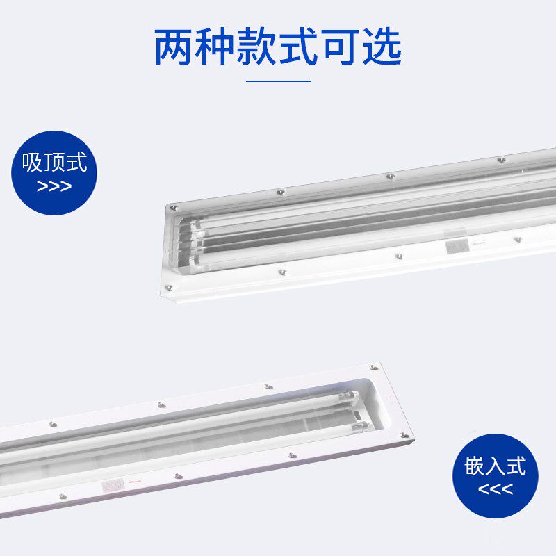 LED防爆洁净灯 双管净化灯 无尘车间厂房防爆照明 消防安检支架灯
