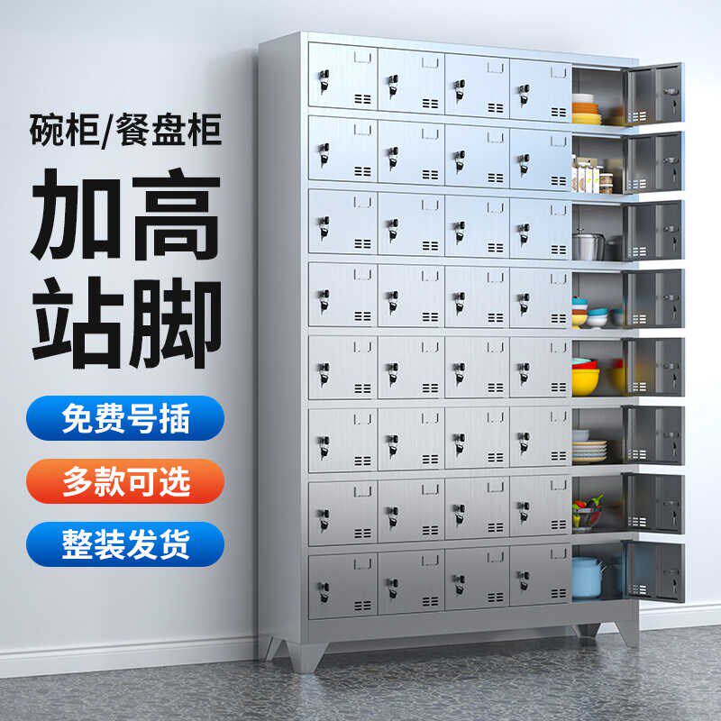 304不锈钢碗柜学校餐具柜餐厅员工餐盘柜职工带锁饭盒碗筷储物柜