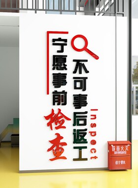 工厂标语墙贴办公室墙面装饰生产车间背景墙布置激励员工定制贴纸