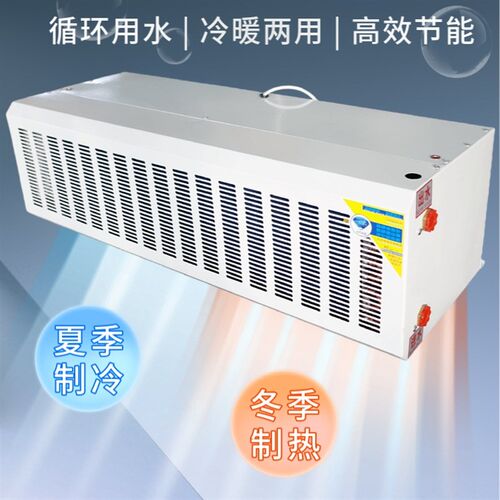 热水型风幕机车间商超门头1.2m1.5/1.8米工业贯流式冷暖水空气幕