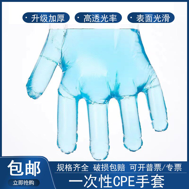 海盈康一次性CPE手套 聚乙烯薄膜检查手套加厚磨砂防滑50包一箱