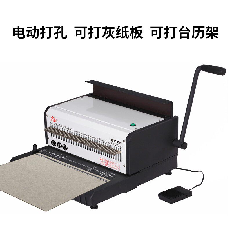 雷盛ET-25电动铁圈装订机双铁圈40孔打孔器装订机台历挂历装订机