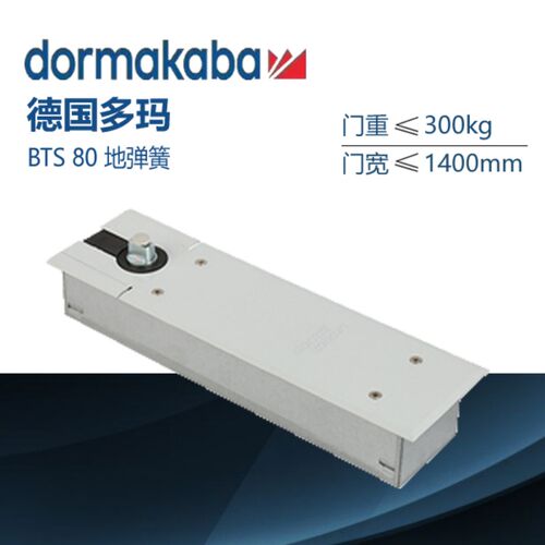 多玛BTS80地弹簧不定位款300k替代款有框无框玻璃门配件dormakaba