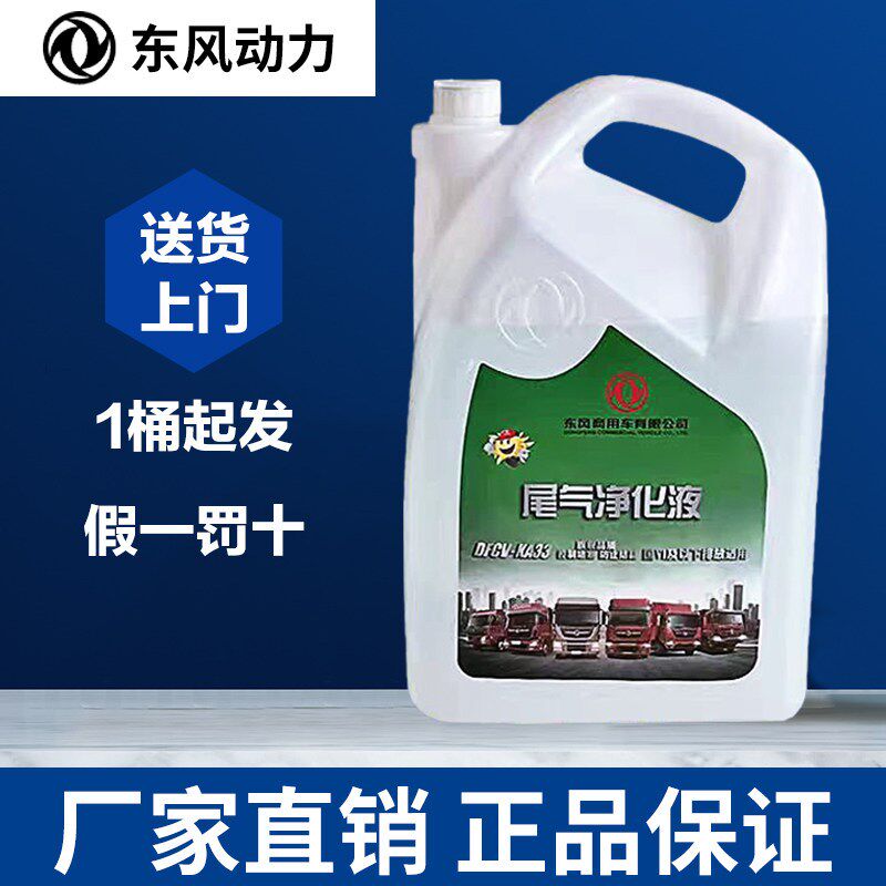 东风专用尿素液国六/五原厂车用尿素溶液10/20kg商用车尾气处理液