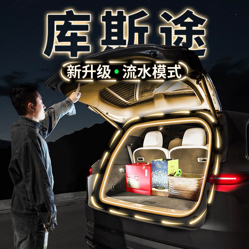 现代库斯途后备箱流水照明灯气氛装饰灯汽车内饰氛围灯带改装配件
