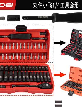 【LLNDEI】63件套黑色套组汽修套筒批头工具棘轮1/4吋套筒扳手快