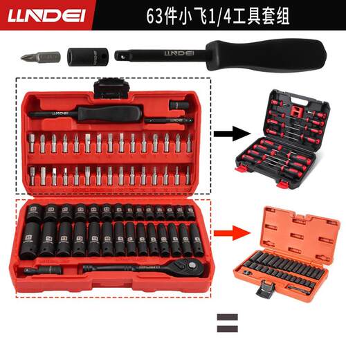 【LLNDEI】63件套黑色套组汽修套筒批头工具棘轮1/4吋套筒扳手快