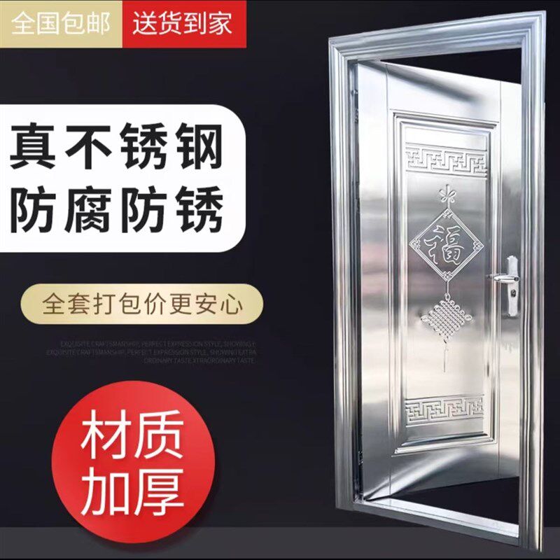 【终身保质】304加厚不锈钢整板门进户防盗门防晒防绣门包邮到家
