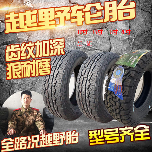 at越野轮胎ATMT轮胎245255265275285305R16R171820全地形atMT轮胎