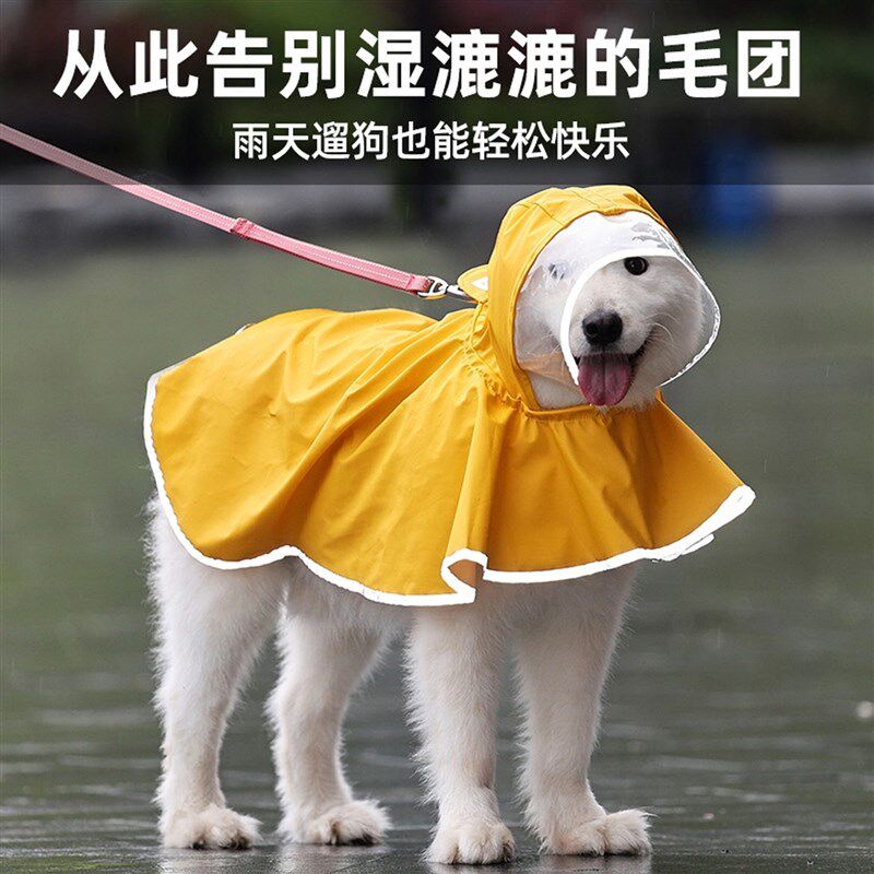 宠物雨衣特殊环保雨披轻薄高视线 线可调节法斗金毛防水大狗雨天
