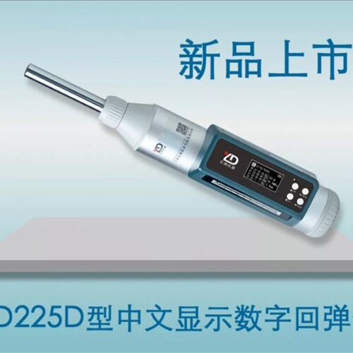 亿德仪器YD225C型一体式数字回弹仪 YD225D一体中文数显回弹仪