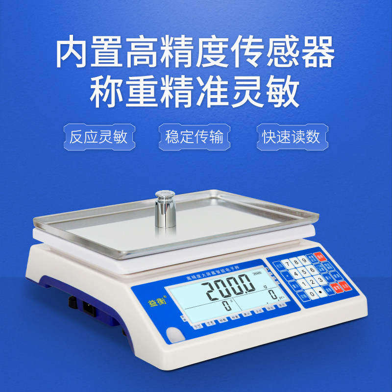 高精度电子秤0.01g精准计数精密称数量3/15kg5/6商用公斤台秤克称