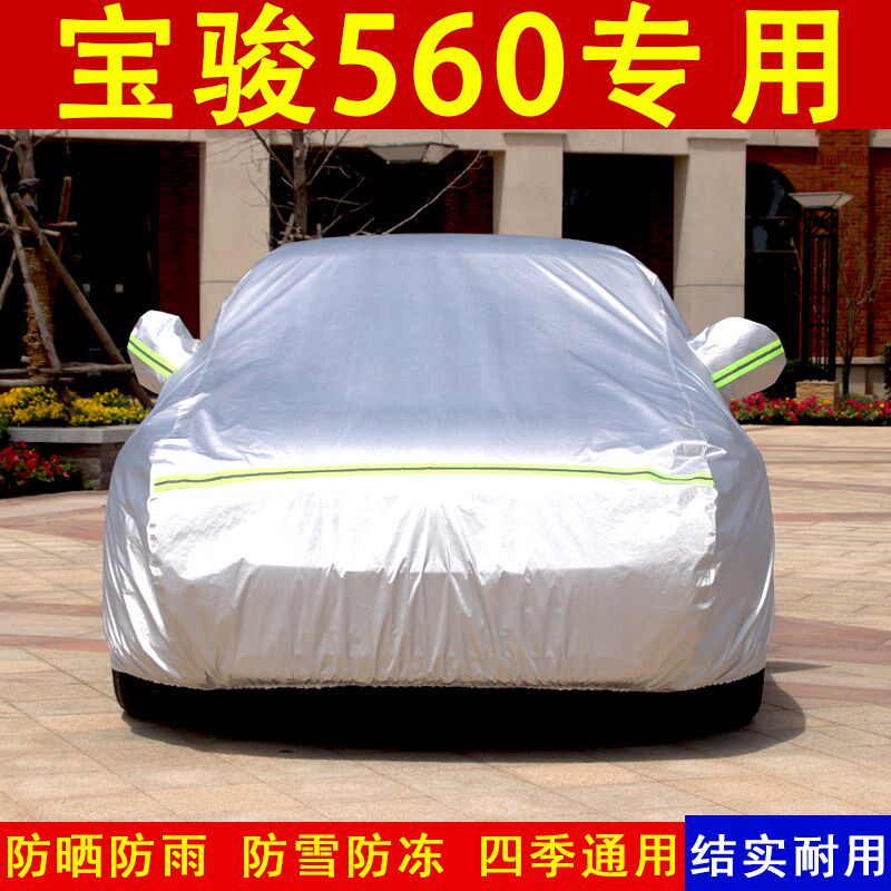 宝骏560suv专用车衣车罩防雨防晒隔热宝俊汽车套加厚通用外套全罩