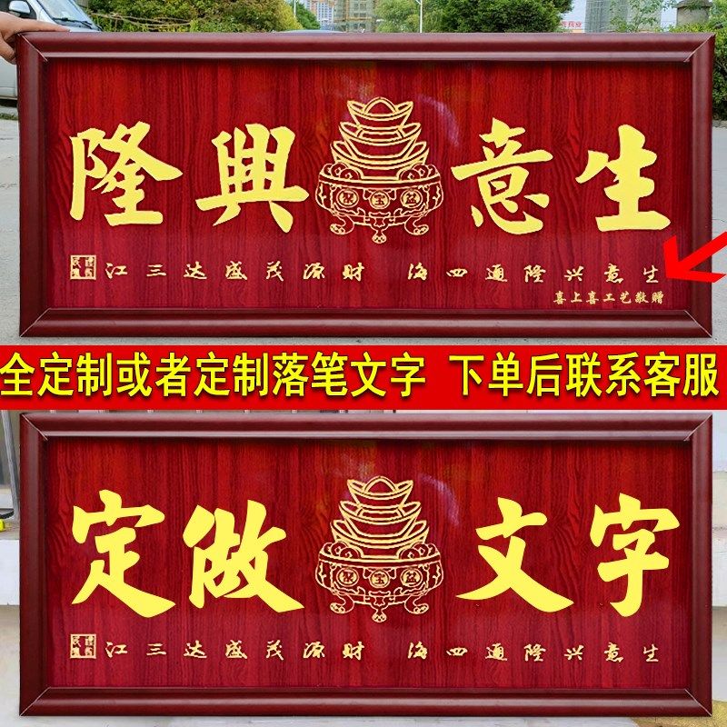 生意兴隆牌匾实木定制雕刻办公室挂匾公司店铺新店开业送礼品贺匾