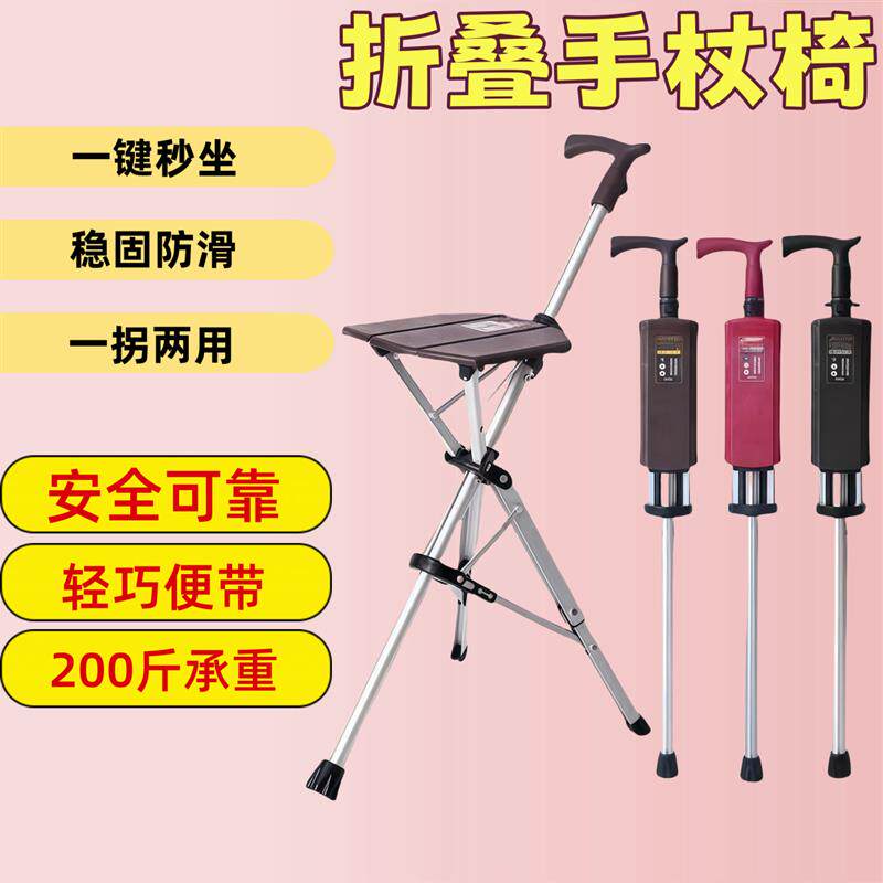 老人拐杖凳两用拐棍凳高档可折叠手杖椅登山防滑轻便可坐三角拐棍