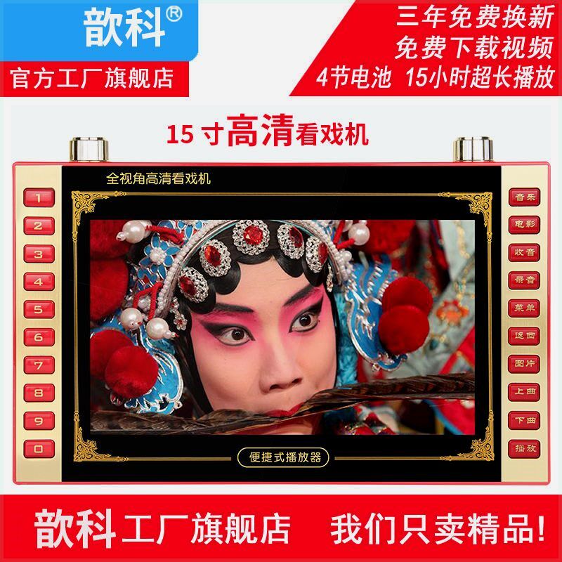 老年人专用唱戏机老人看戏机插卡收音机多功能唱戏机大屏幕播放器