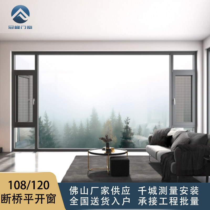 断桥铝合金平开窗户108窗纱一体自建别墅隔音玻璃封阳台系统门窗