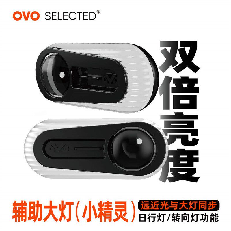 OVO小精灵电动车摩托车灯通用外置转向灯射灯led透镜改装配件车灯