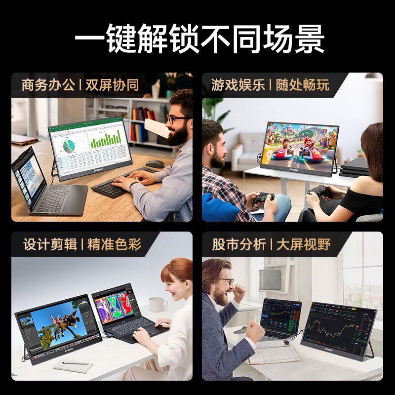 雕塑家便携屏显示器4k高清电脑笔记本外接扩展屏轻薄副屏图片