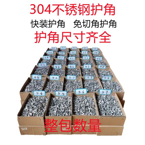 金属护角断桥铝门窗不锈钢免切护角铝合金系统门窗开平窗防撞装修