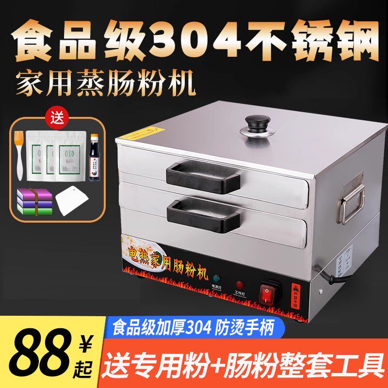 肠粉机小型家用早餐拉肠蒸粉机家庭肠粉蒸箱304不锈钢蒸锅肠粉炉