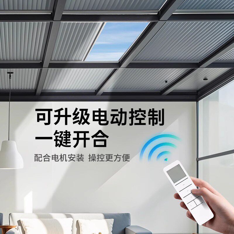 阳光房顶帘电动天窗窗帘全遮光防晒蜂巢隔热帘玻璃房遮阳降噪窗帘