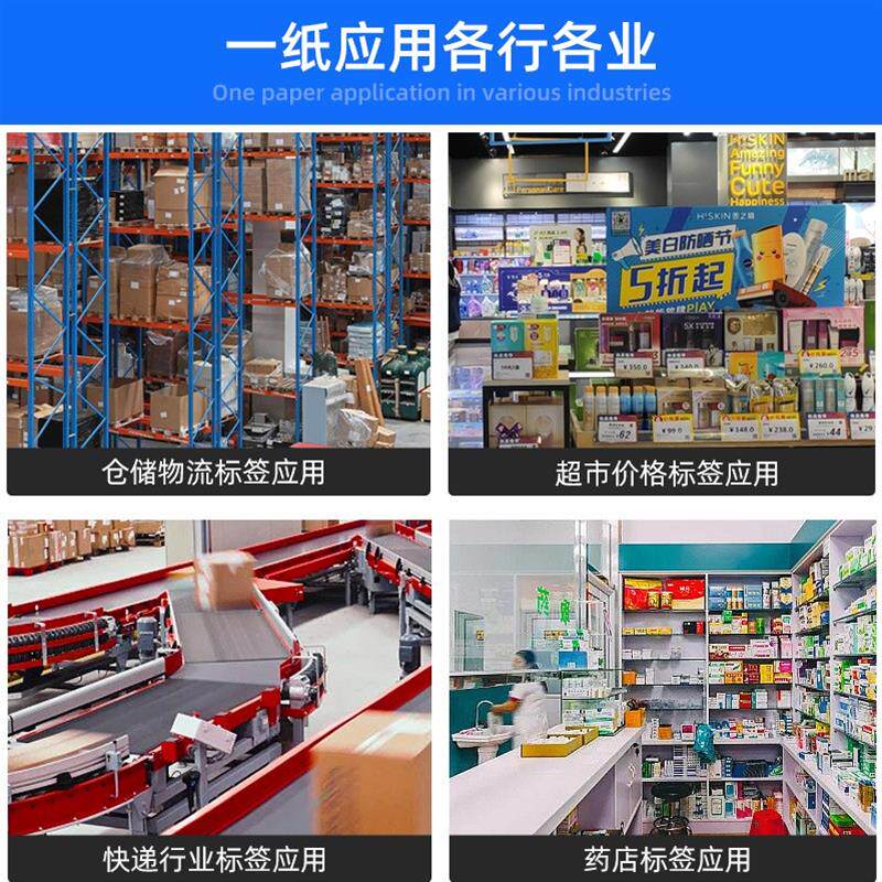 标签打印纸热敏纸标签纸三防5030 70x20 60x40条码打印机贴纸