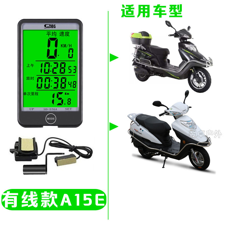 电动电瓶车速度码表通用电子外置里程表无线自行车速表计数显示器