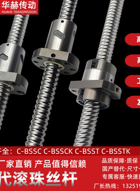 滚珠丝杆C-BSSC(K)C-BSST(K)0802 1002 1004 1204 1205 1210 3232