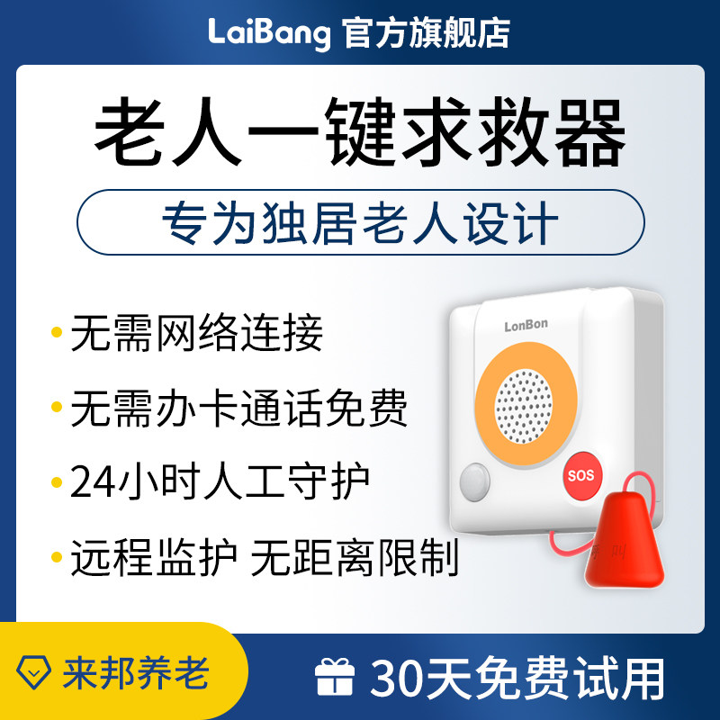 老人一键求救器 远程监护独居老人 独居老人无线紧急呼叫器 SOS一
