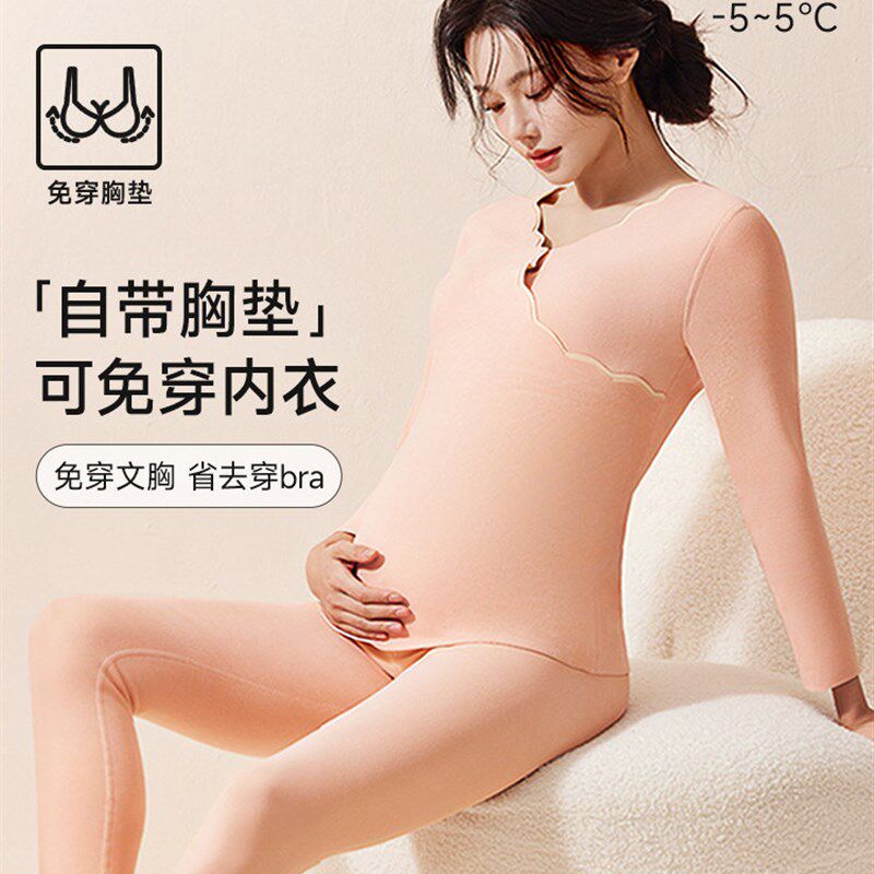 都市丽人孕妇保暖内衣套装女士2024秋冬产后哺乳免穿文胸秋衣秋裤