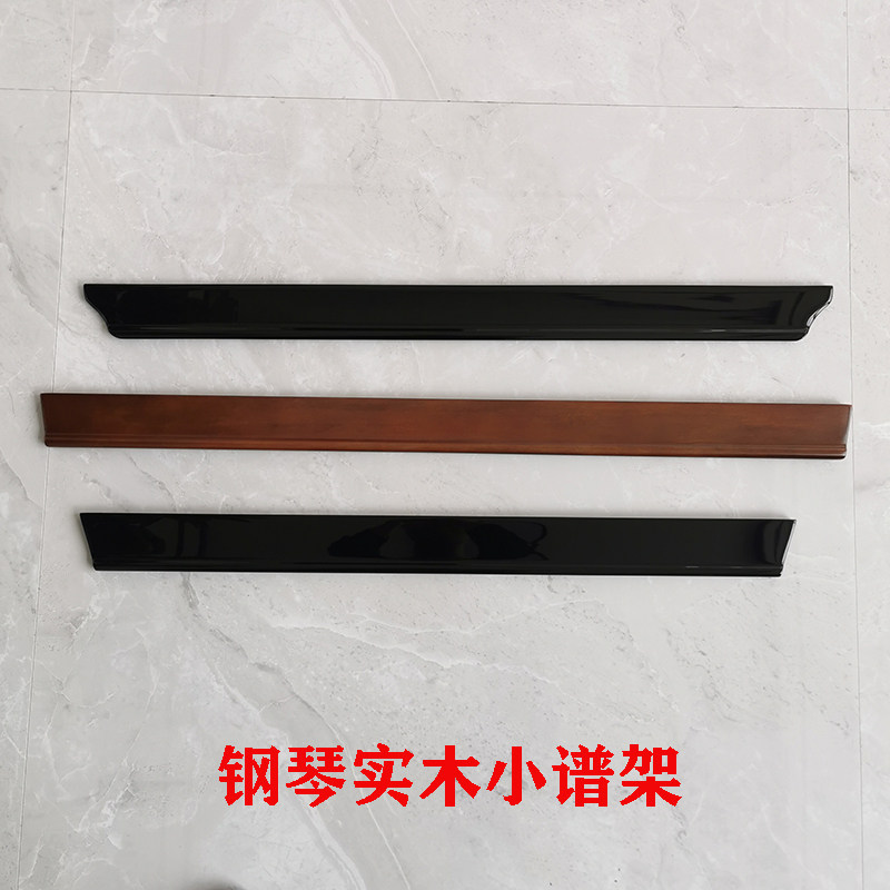 钢琴配件谱架哑光维修谱台书架钢琴谱架实木亮光黑色棕包邮图片