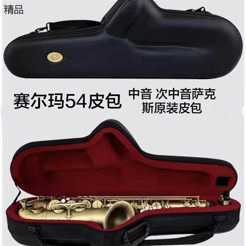 塞尔玛中音次中音萨克斯箱子萨克斯皮包箱包可背可提抗摔随行包