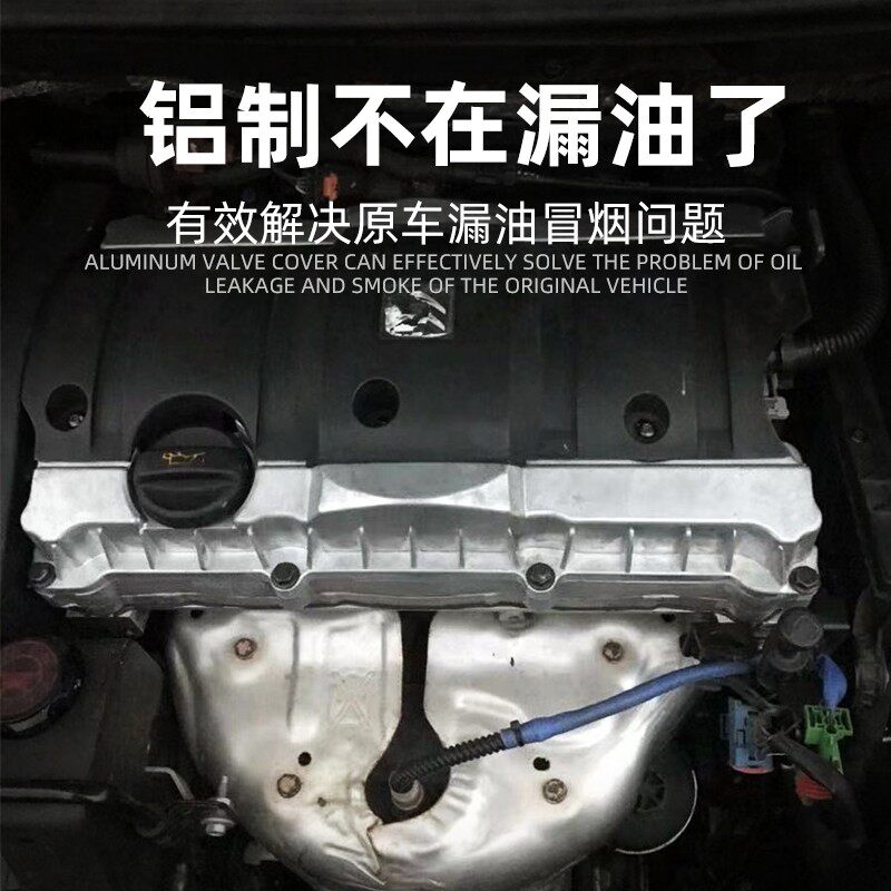 适配标致307 308 408 206世嘉C2富康爱丽舍1.6/16V气门室盖垫铝制