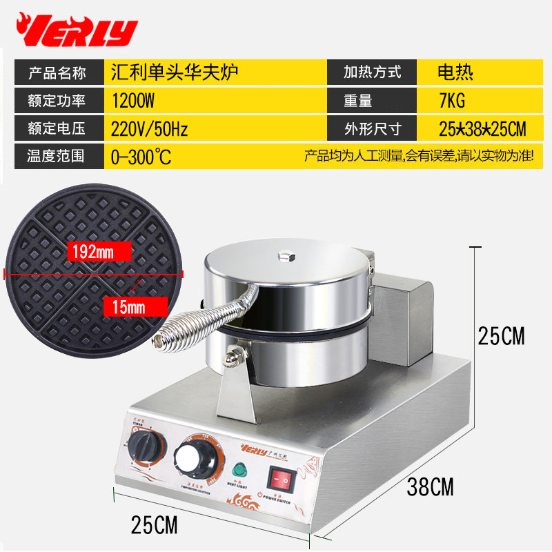 汇利HF-01电热单头华夫炉商用华夫饼机松饼机商用格子饼机可丽饼
