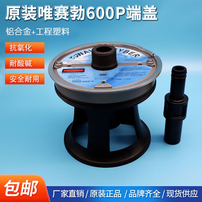 现货直供WAVE 600P-8RO反渗透玻璃钢膜壳配件承压板8040膜壳端盖