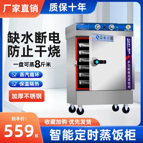 蒸饭车全自动食堂小型燃气蒸饭柜商用电蒸箱蒸米饭包子馒头蒸柜。