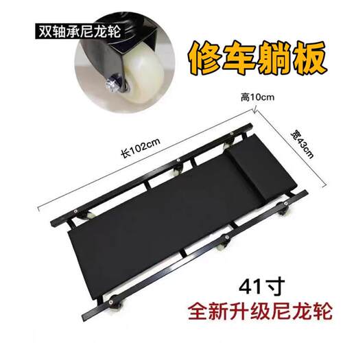 修车躺板滑板底盘41寸加宽汽车保养底盘维修汽保工具滑轮汽修睡板
