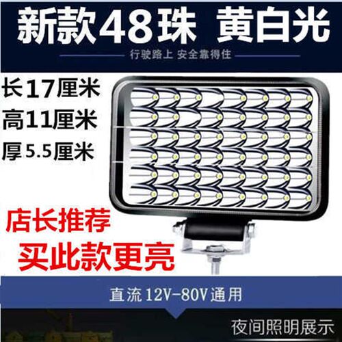 电动车led大灯超亮摩托车射灯汽车货车外置黄白灯12到80V通用车灯